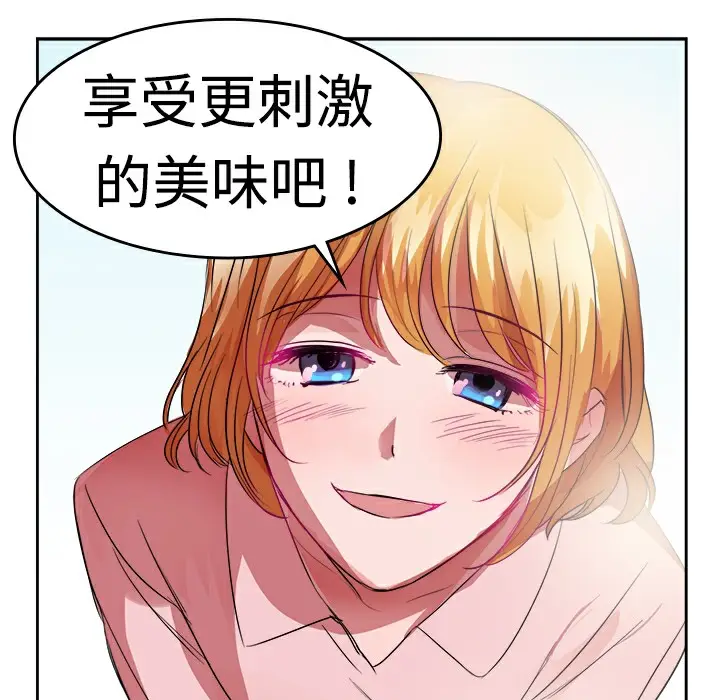 漫画《品尝欧爸》第25话第28张图