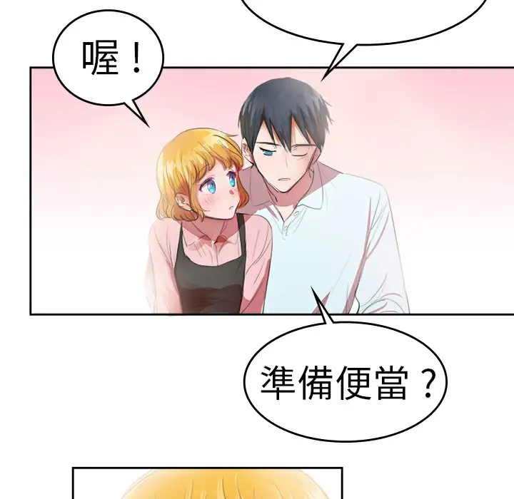 漫画《品尝欧爸》第25话第9张图