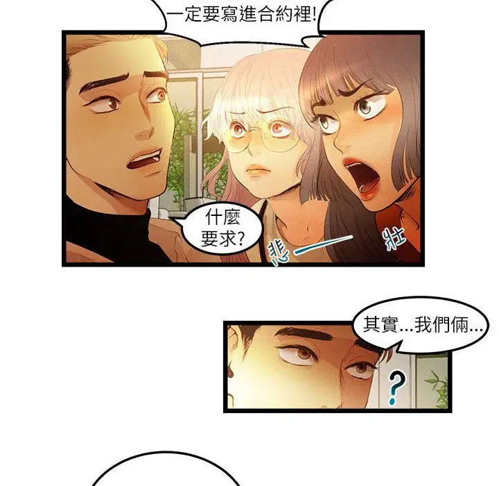 漫画《主播H日记》第13话第10张图
