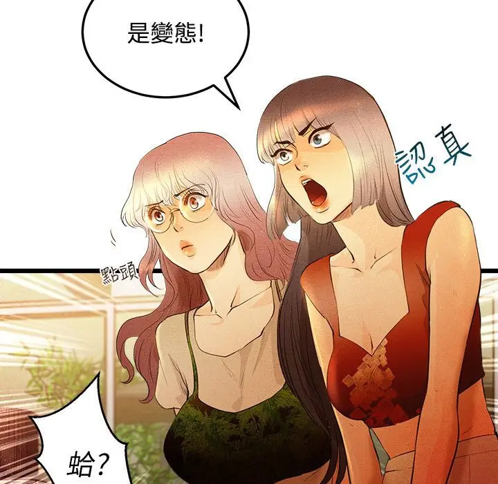 漫画《主播H日记》第13话第11张图