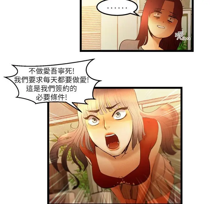 漫画《主播H日记》第13话第13张图