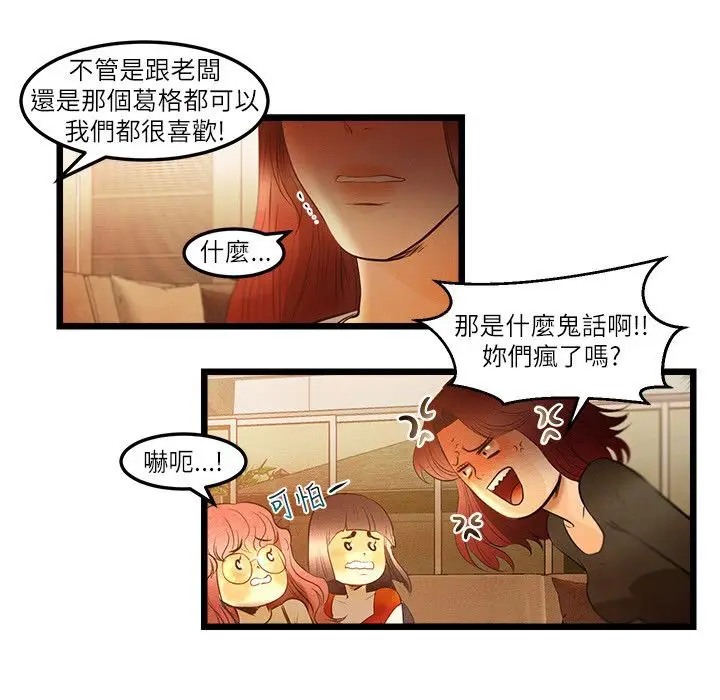 漫画《主播H日记》第13话第15张图