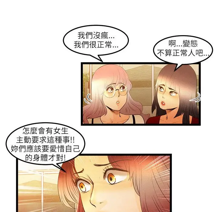 漫画《主播H日记》第13话第16张图