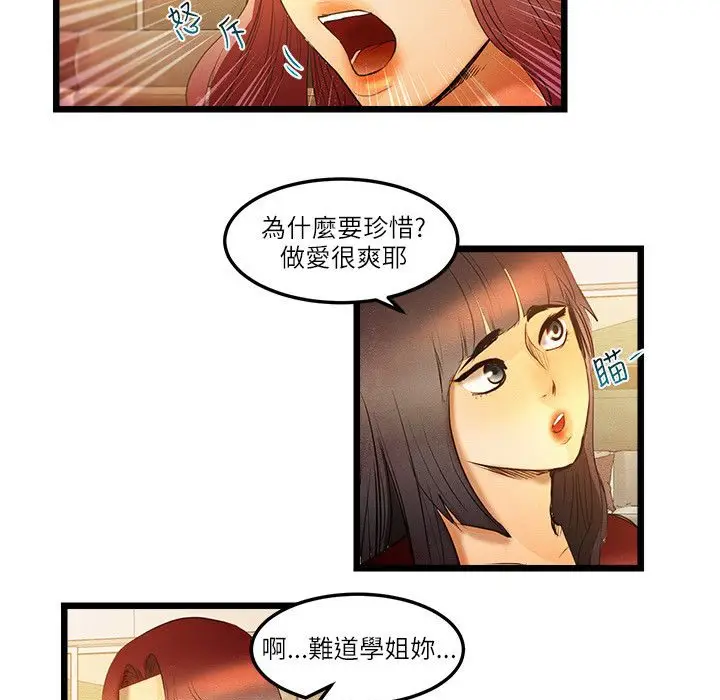 漫画《主播H日记》第13话第17张图