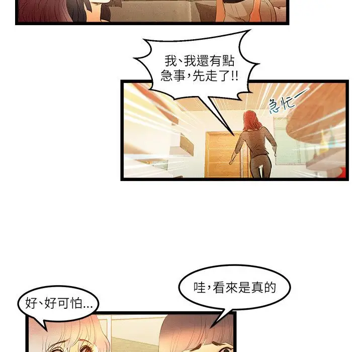 漫画《主播H日记》第13话第19张图