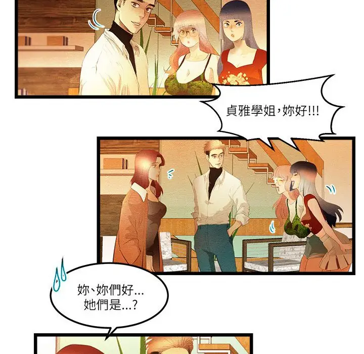 漫画《主播H日记》第13话第2张图