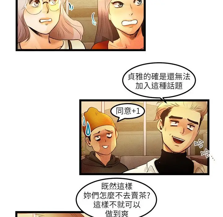 漫画《主播H日记》第13话第20张图