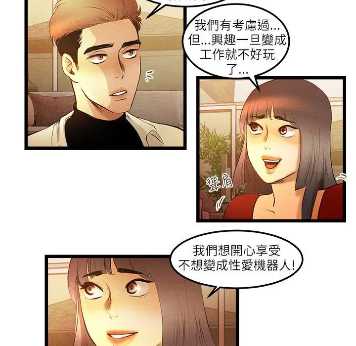 漫画《主播H日记》第13话第21张图
