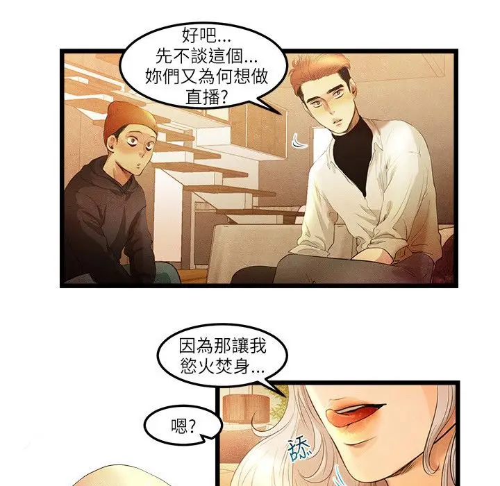 漫画《主播H日记》第13话第23张图