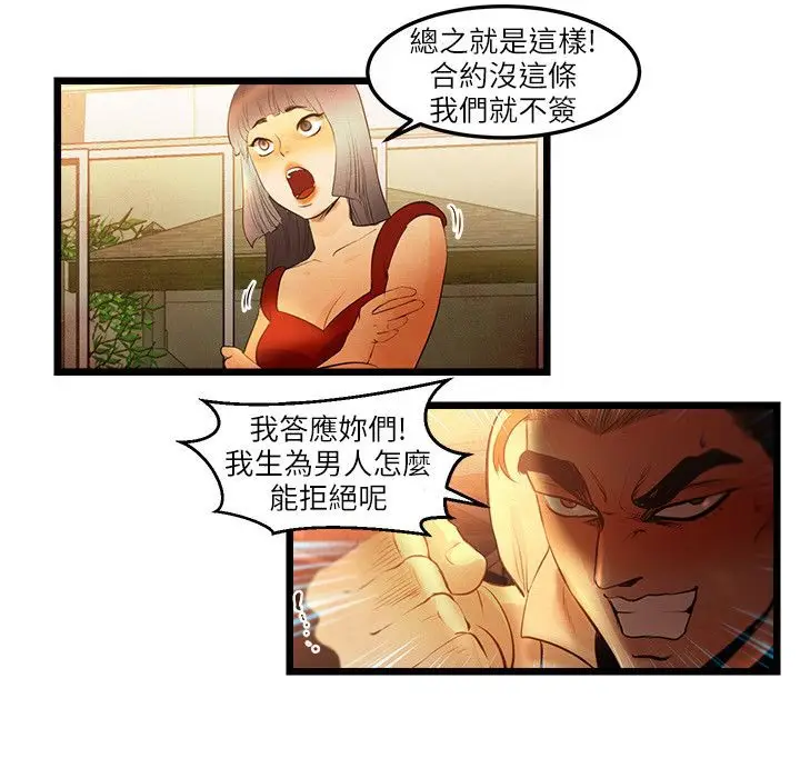漫画《主播H日记》第13话第27张图