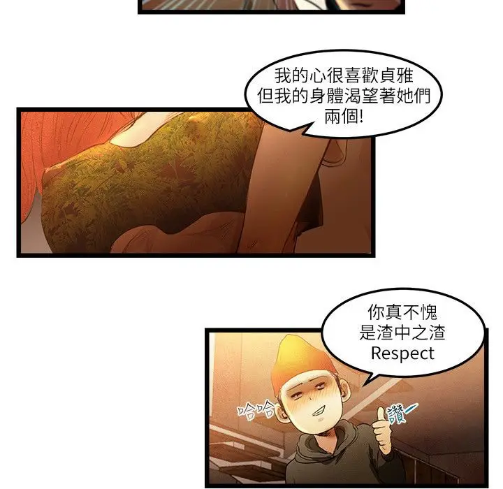 漫画《主播H日记》第13话第29张图