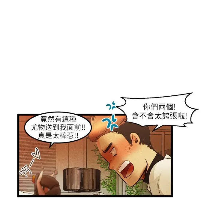 漫画《主播H日记》第13话第34张图