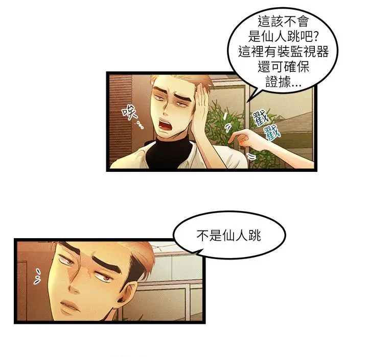漫画《主播H日记》第13话第35张图