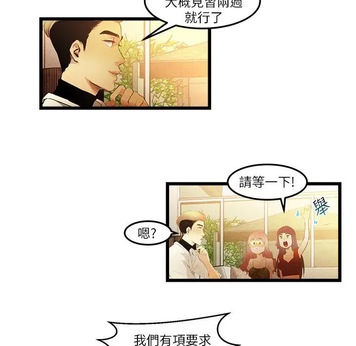 漫画《主播H日记》第13话第9张图
