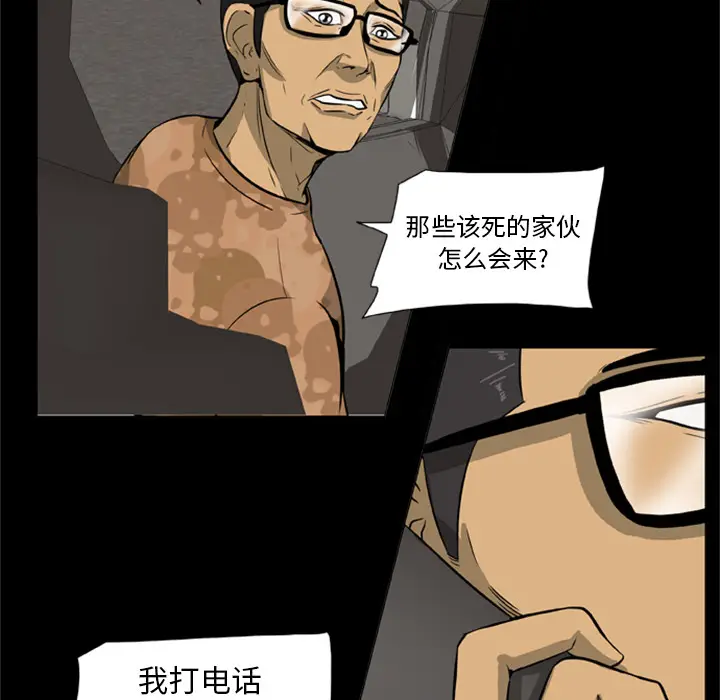漫画《尸去本性》第1话第30张图