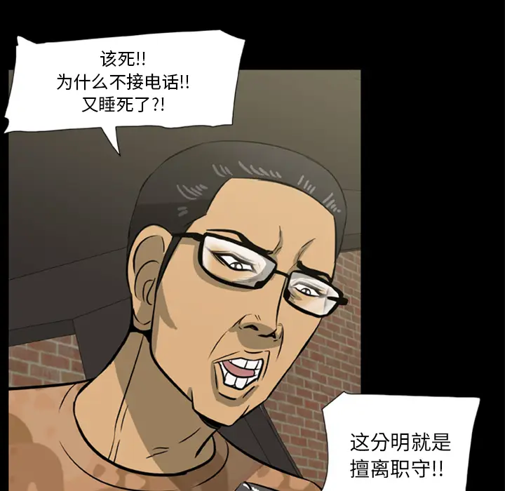 漫画《尸去本性》第1话第36张图