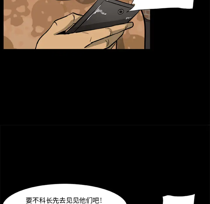 漫画《尸去本性》第1话第37张图