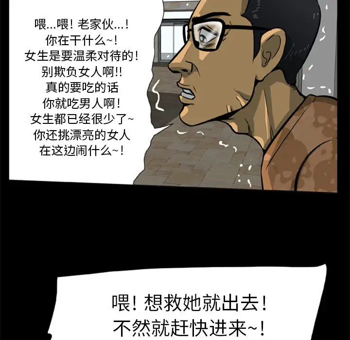 漫画《尸去本性》第1话第77张图