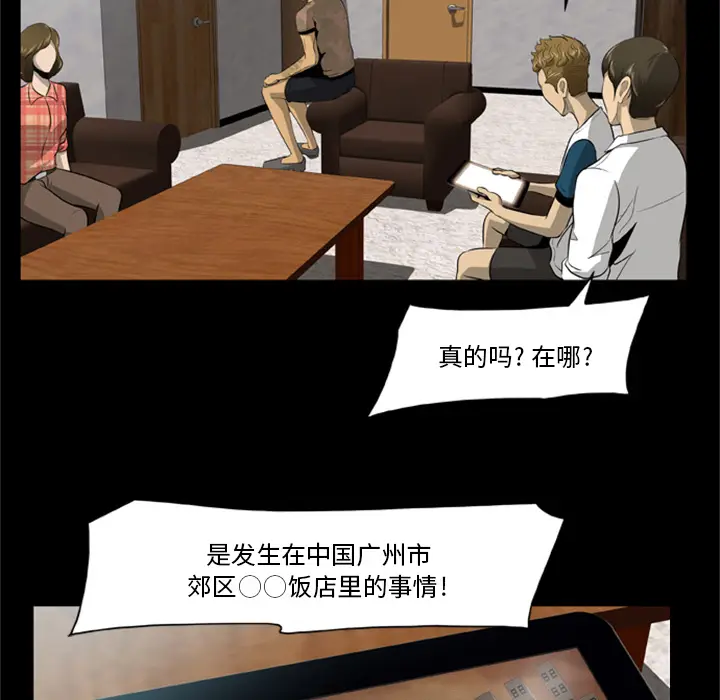 漫画《尸去本性》第3话第17张图