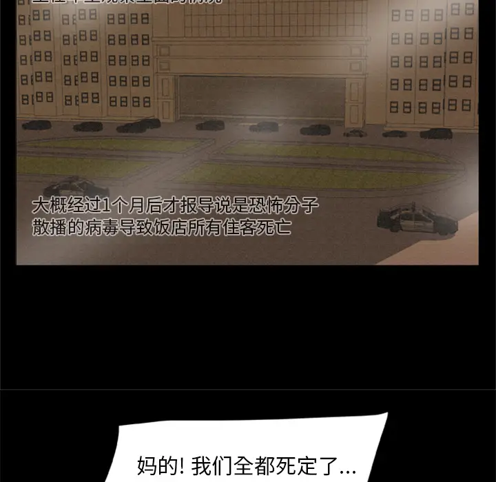 漫画《尸去本性》第3话第19张图