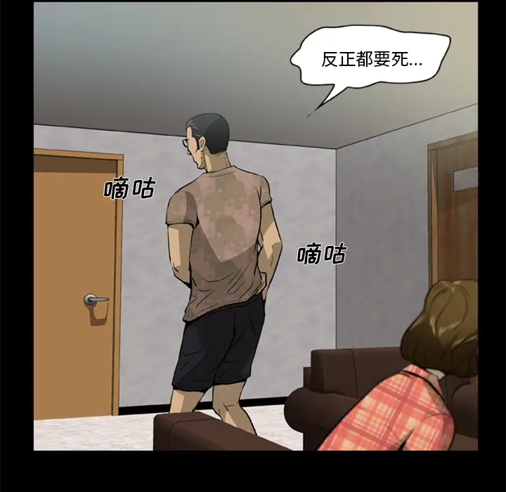 漫画《尸去本性》第3话第23张图