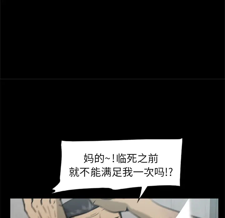 漫画《尸去本性》第3话第43张图