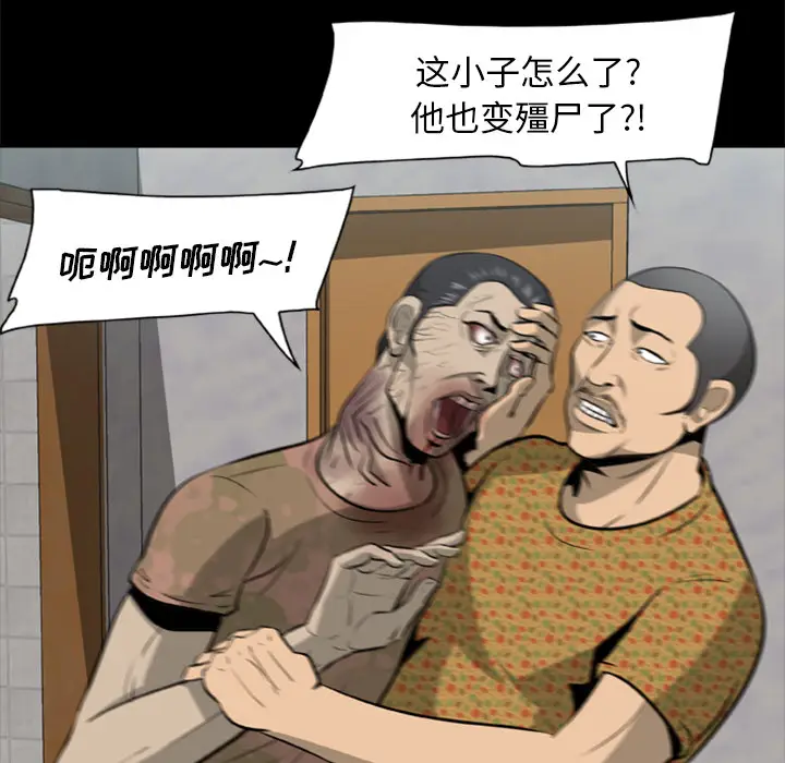 漫画《尸去本性》第3话第79张图