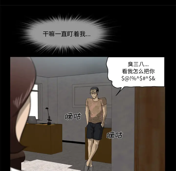 漫画《尸去本性》第3话第8张图