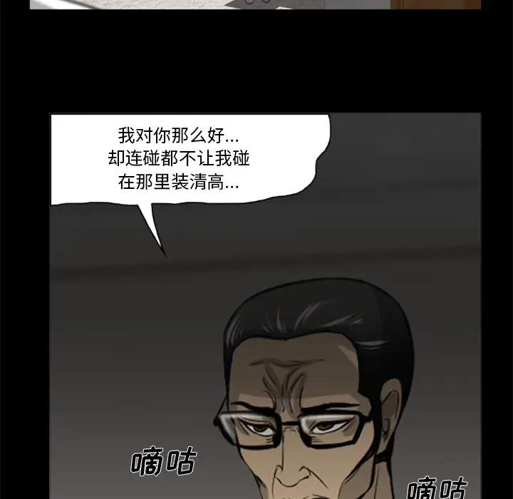 漫画《尸去本性》第3话第9张图