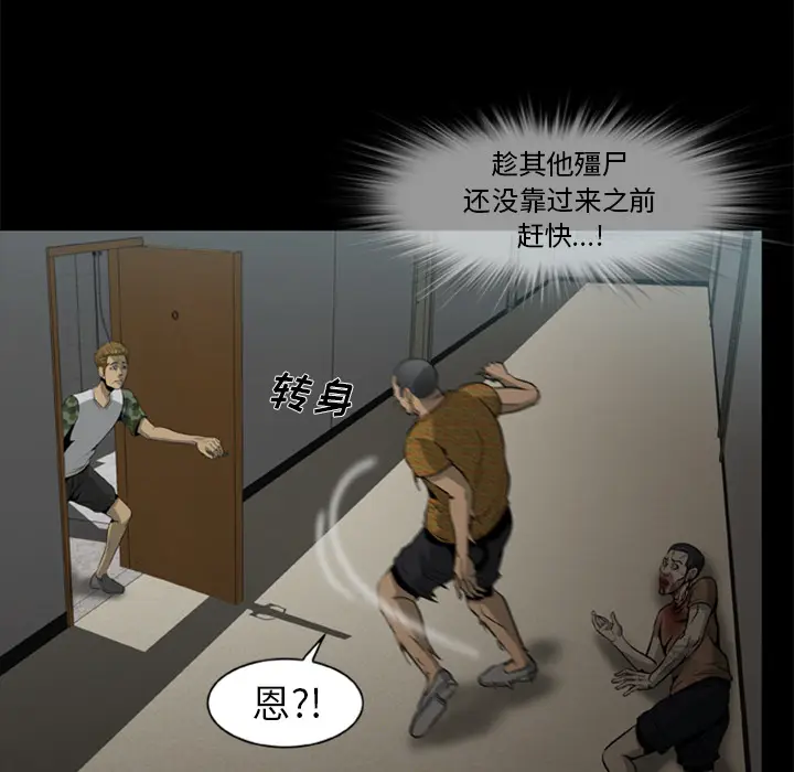 漫画《尸去本性》第3话第92张图