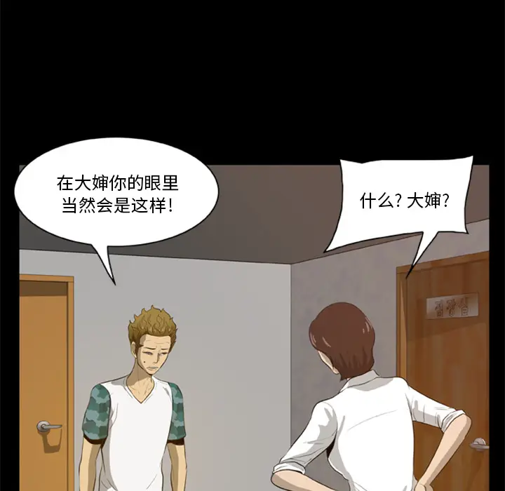 漫画《尸去本性》第4话第11张图