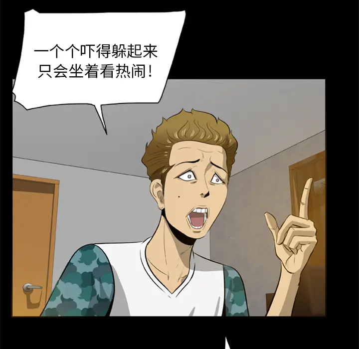 漫画《尸去本性》第4话第21张图