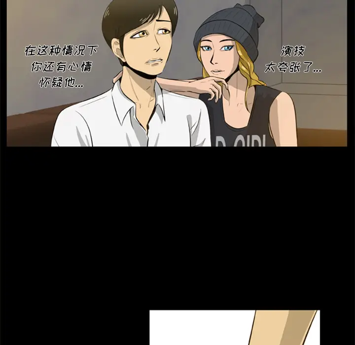 漫画《尸去本性》第4话第24张图