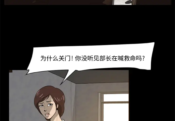 漫画《尸去本性》第4话第4张图