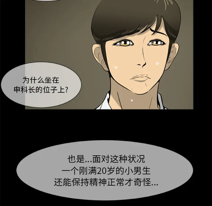漫画《尸去本性》第4话第51张图