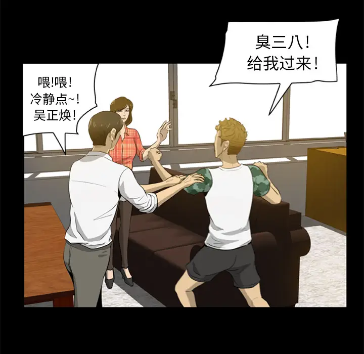 漫画《尸去本性》第4话第79张图