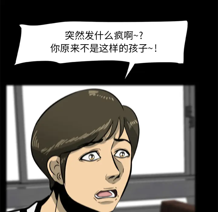 漫画《尸去本性》第4话第80张图