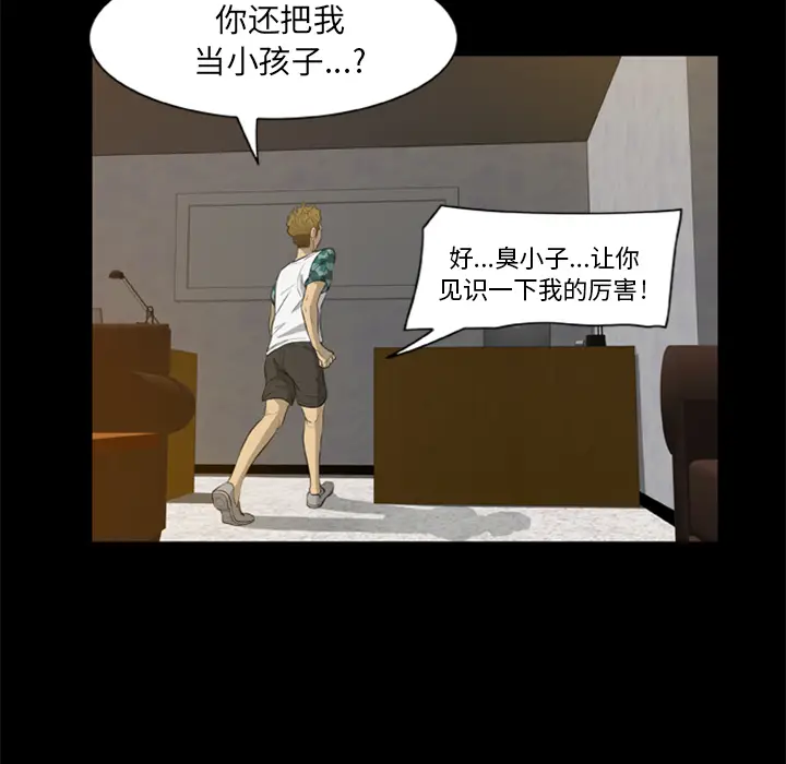漫画《尸去本性》第4话第89张图