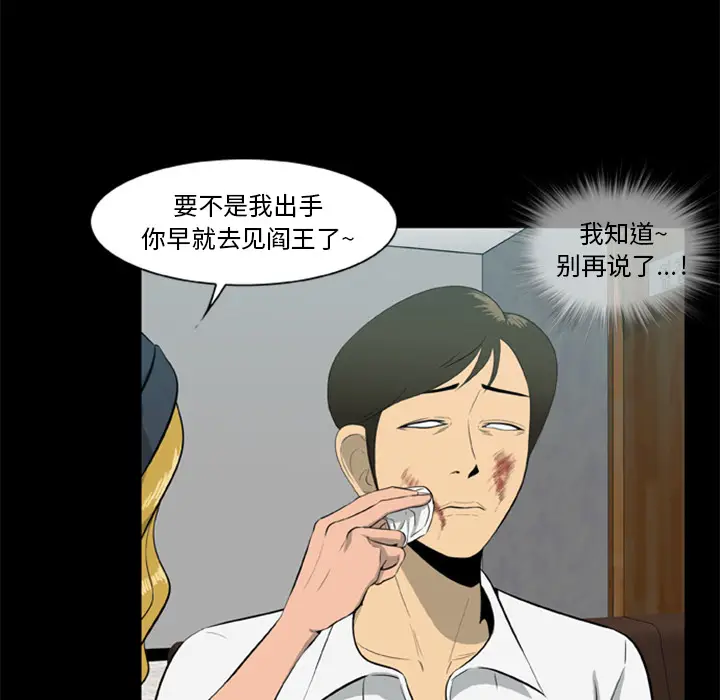 漫画《尸去本性》第5话第21张图