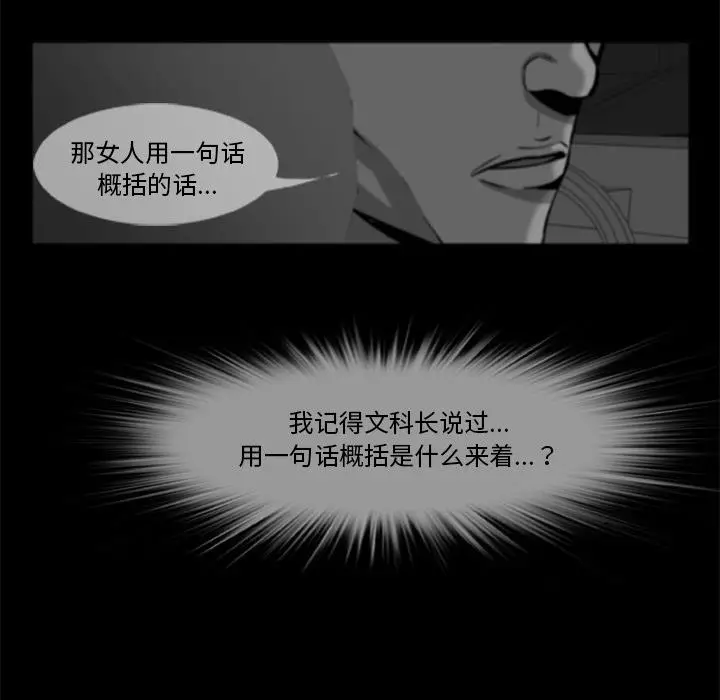 漫画《尸去本性》第5话第63张图