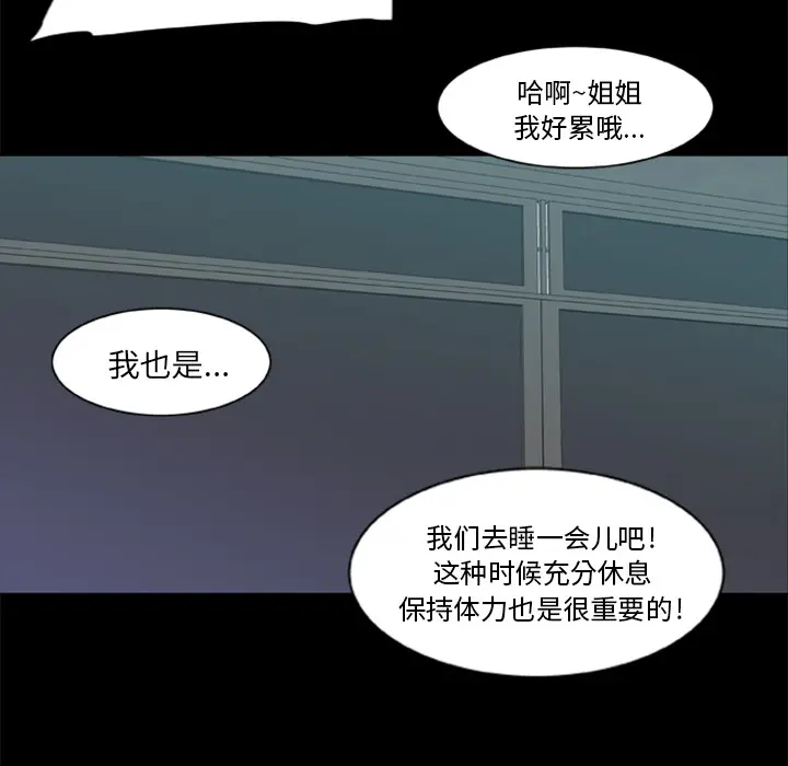 漫画《尸去本性》第5话第67张图