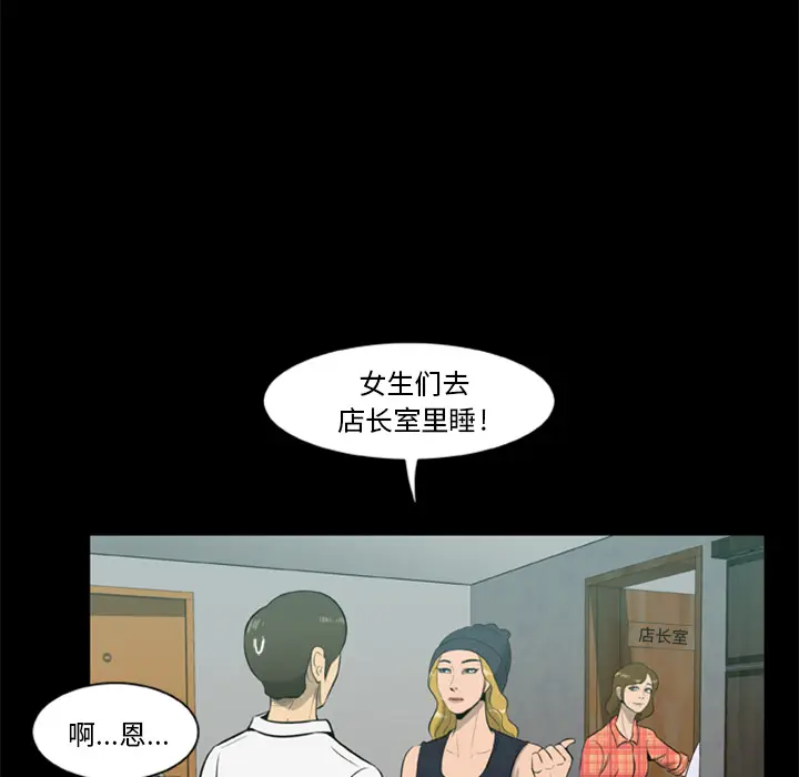 漫画《尸去本性》第5话第70张图