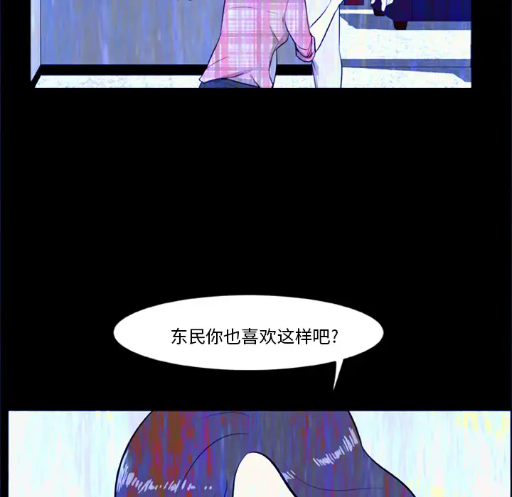 漫画《尸去本性》第5话第88张图