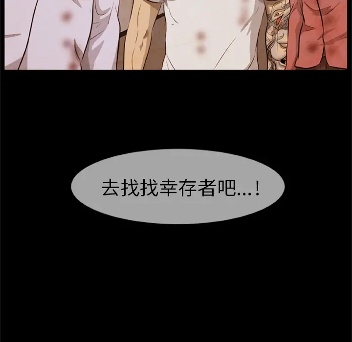 漫画《尸去本性》第6话第108张图