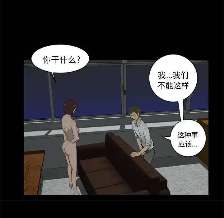 漫画《尸去本性》第6话第13张图