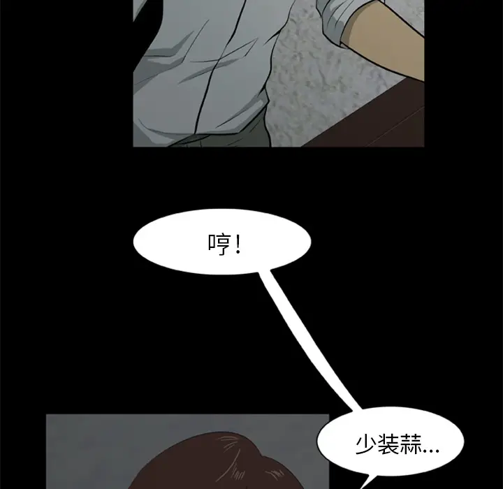 漫画《尸去本性》第6话第15张图
