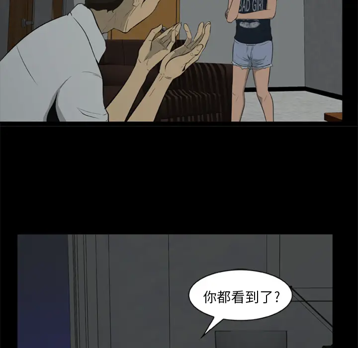漫画《尸去本性》第6话第43张图