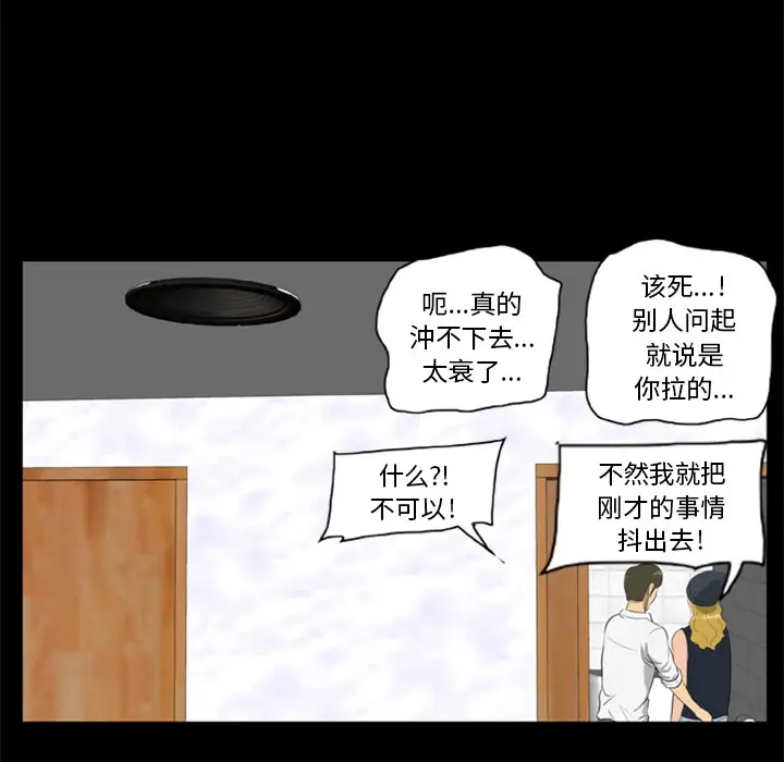 漫画《尸去本性》第6话第60张图