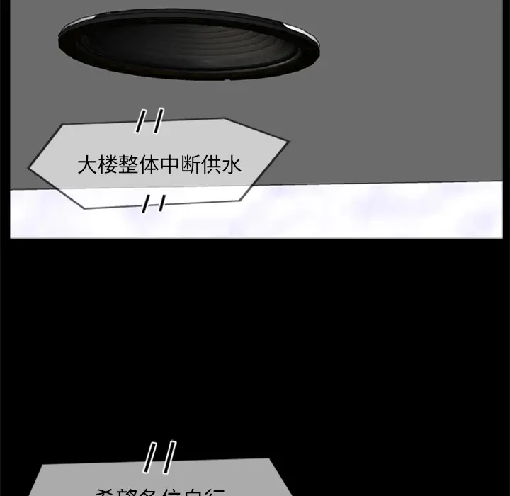 漫画《尸去本性》第6话第62张图