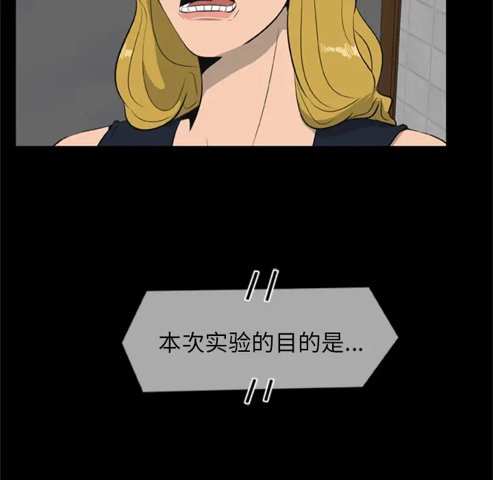 漫画《尸去本性》第6话第68张图